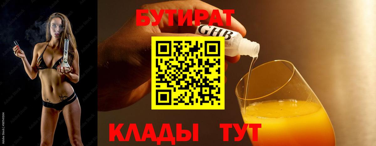 Прохладный  Бутират BDO 33%  Бутират  Вход с VPN 