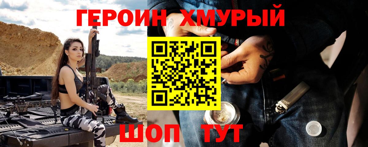 ГЕРОИН белый Прохладный