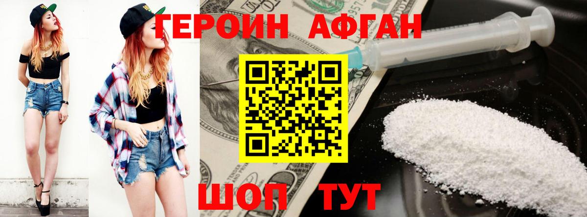 Прохладный  ГЕРОИН белый  Вход с VPN 