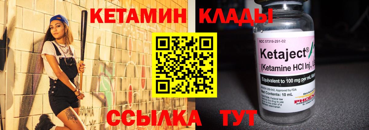 КЕТАМИН VHQ  Вход с VPN  Прохладный  Кетамин VHQ 