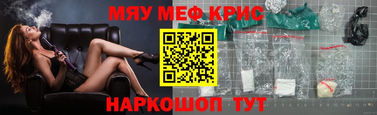 Меф мяу мяу мука Прохладный